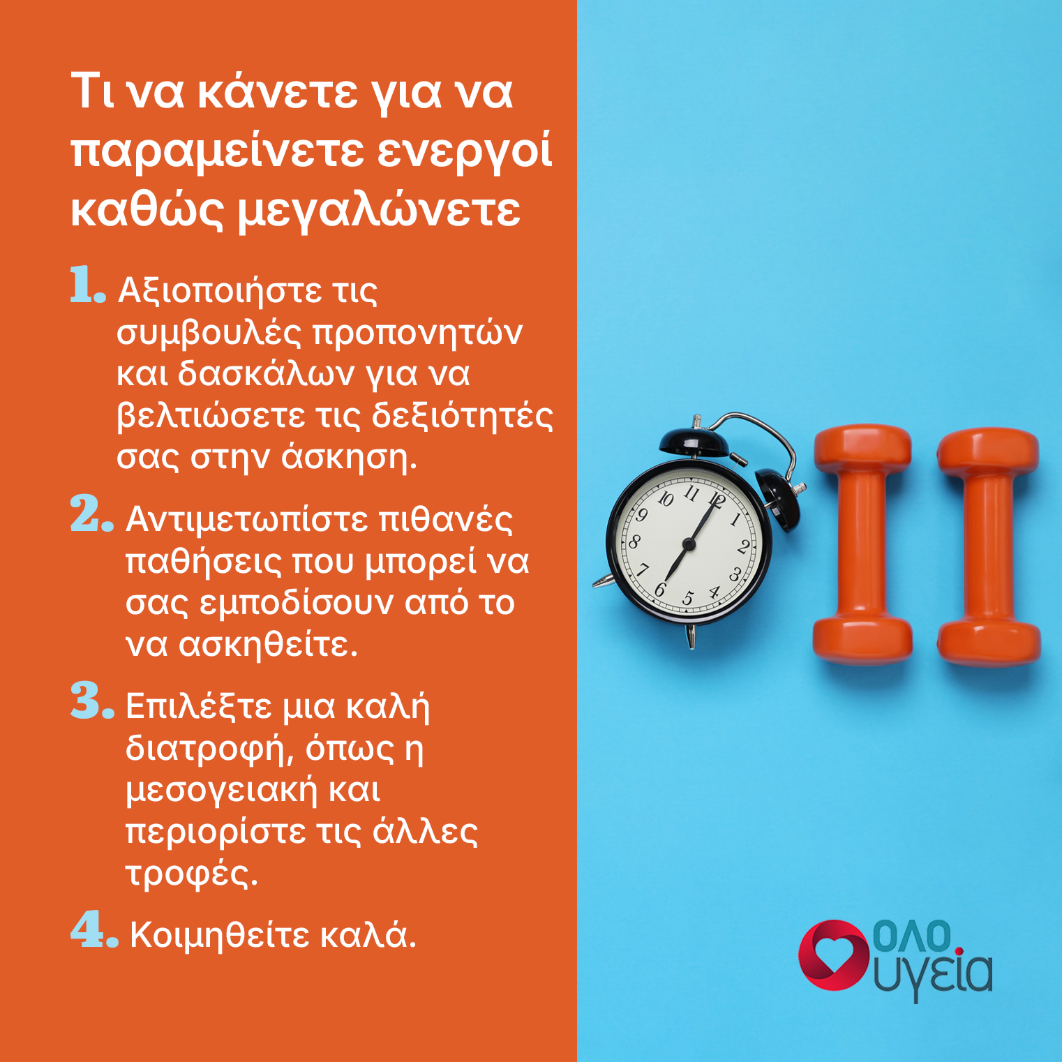 Ποιες ασκήσεις είναι αναγκαίες μετά τα 40 – Ενισχύουν τους μύες και βοηθούν τον εγκέφαλο, σύμφωνα με ειδικούς